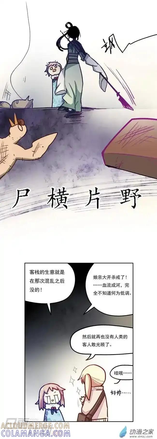 《夏洛特的道听途说》第13回 第12页