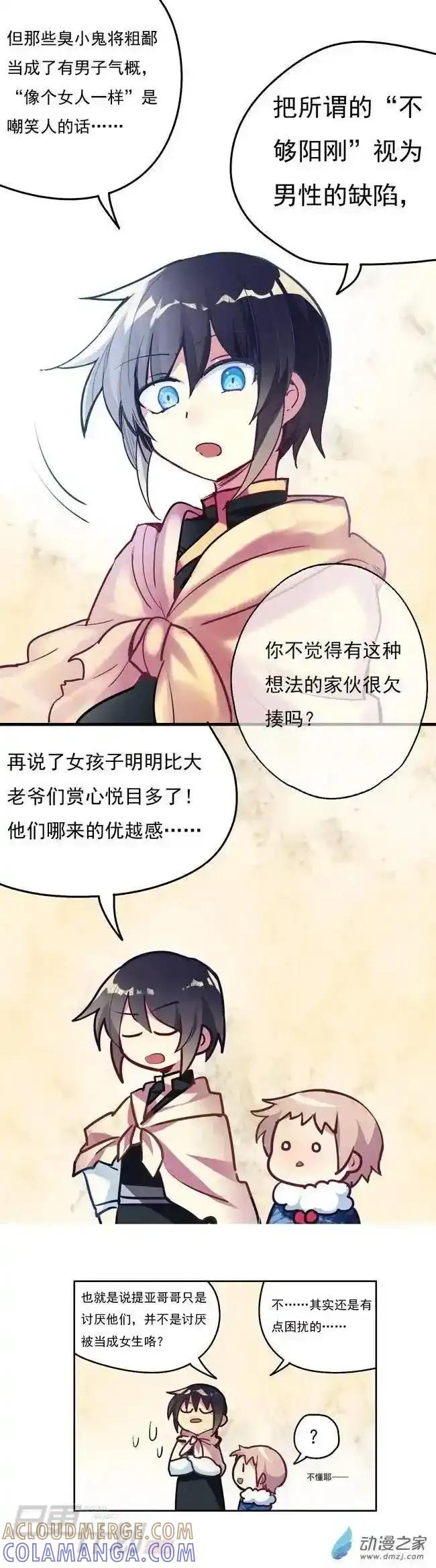 《夏洛特的道听途说》第13回 第6页