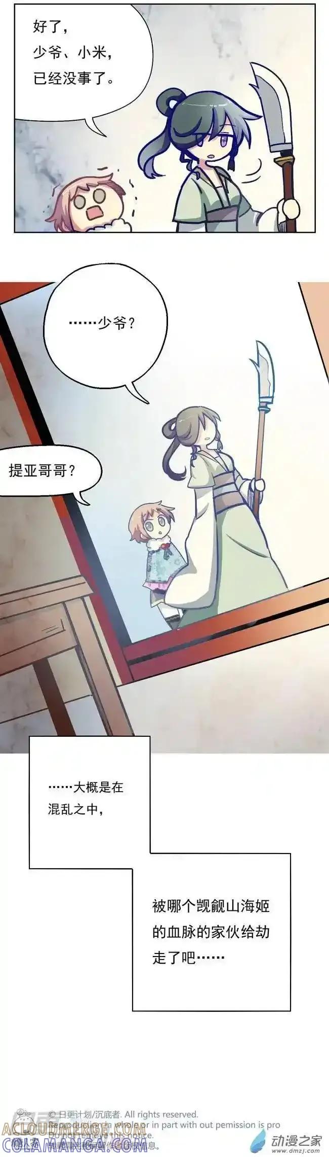 《夏洛特的道听途说》第13回 第13页