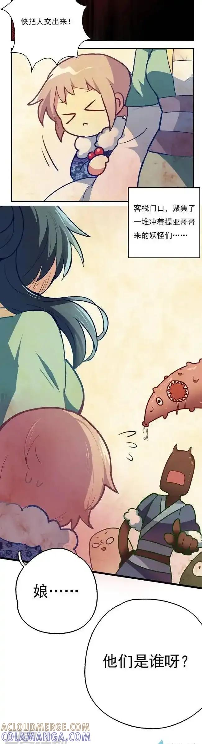 《夏洛特的道听途说》第13回 第9页