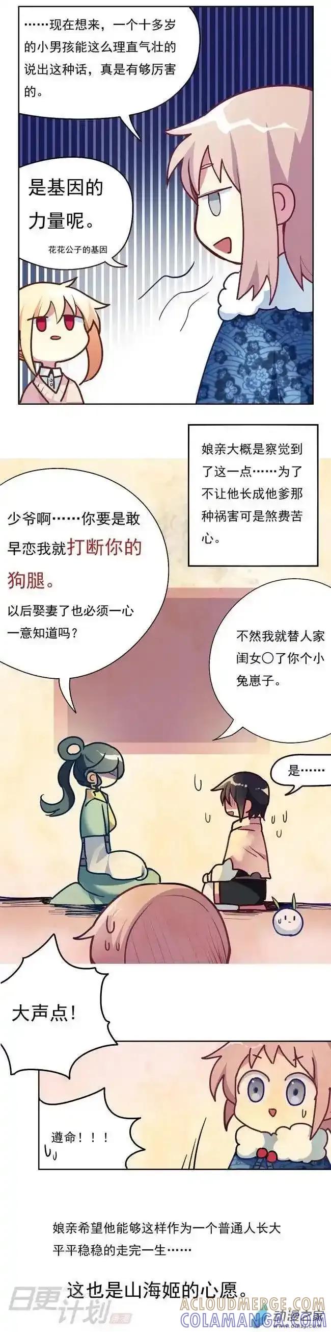 《夏洛特的道听途说》第13回 第7页