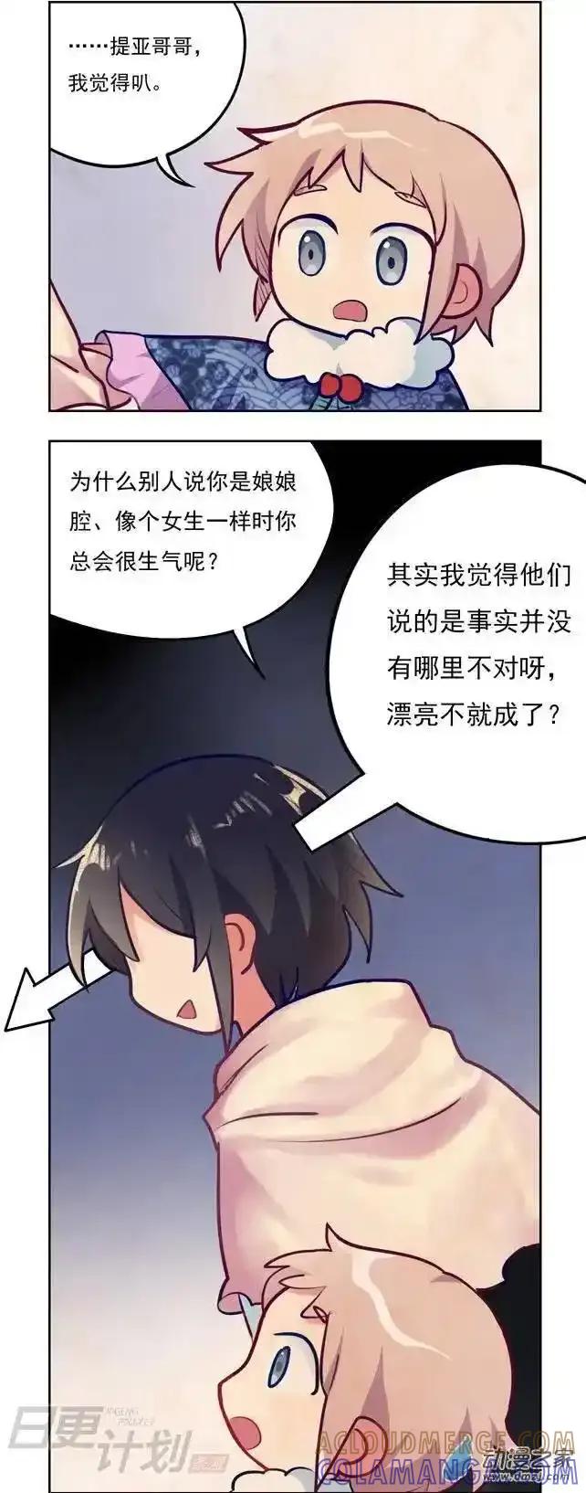 《夏洛特的道听途说》第13回 第4页