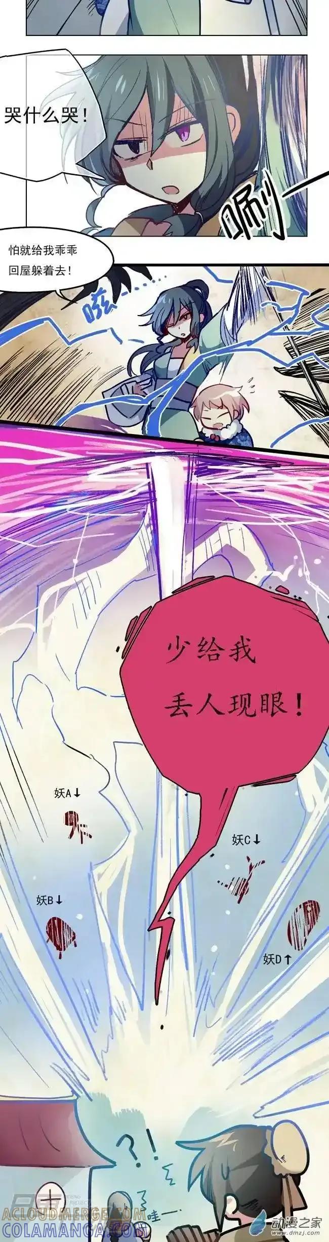 《夏洛特的道听途说》第13回 第11页