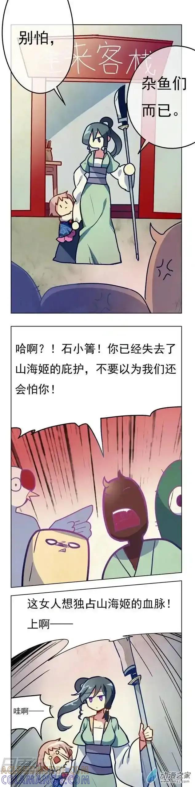 《夏洛特的道听途说》第13回 第10页
