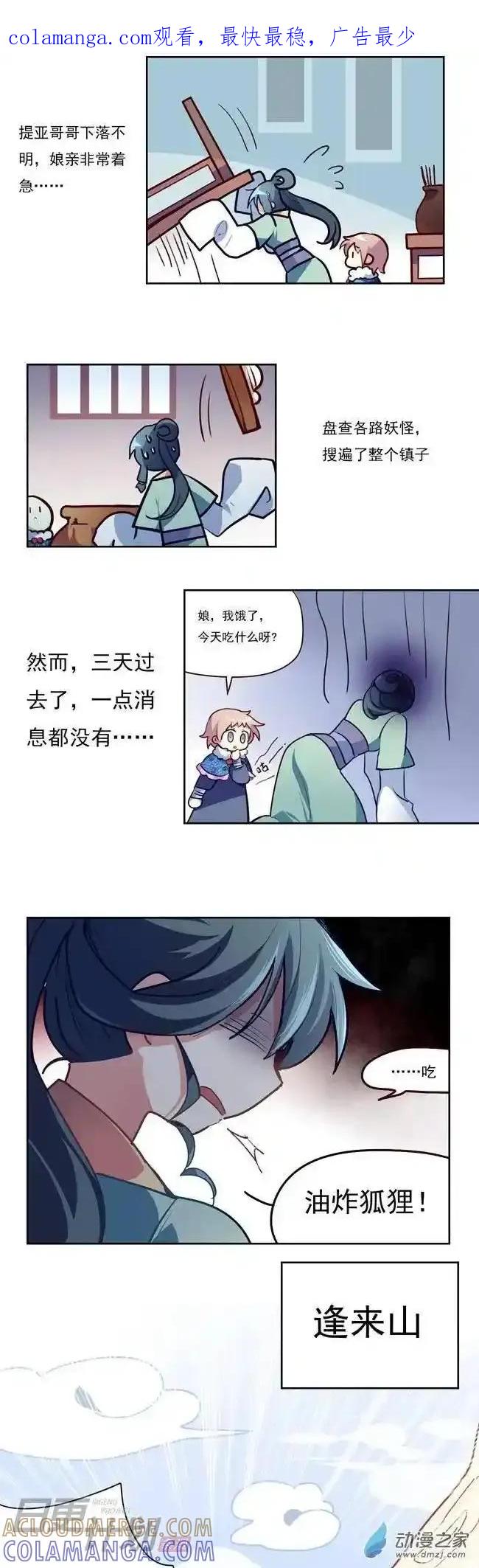 《夏洛特的道听途说》第14回 第1页