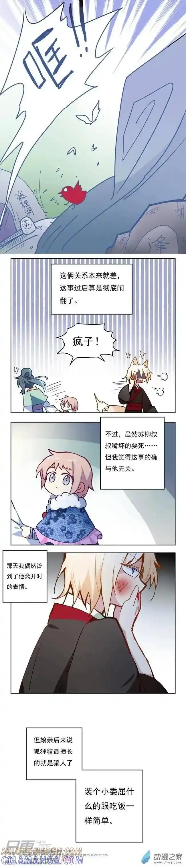 《夏洛特的道听途说》第14回 第8页
