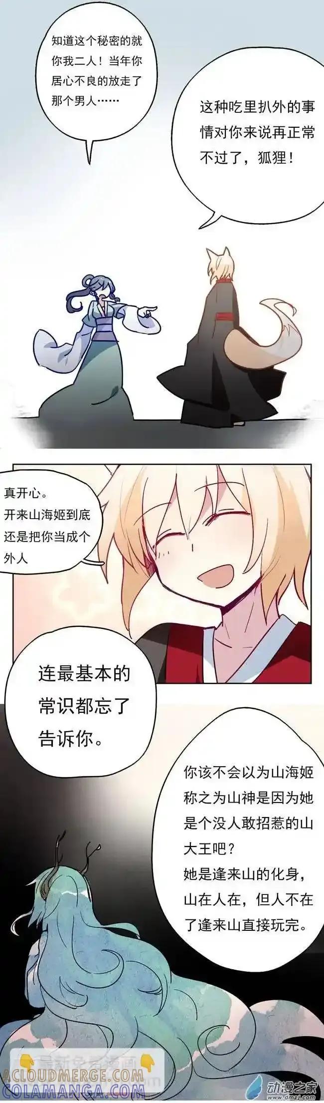 《夏洛特的道听途说》第14回 第5页