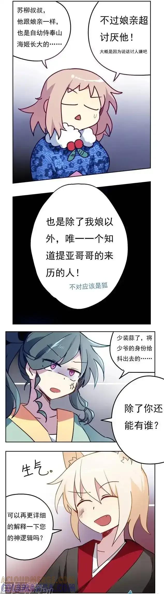 《夏洛特的道听途说》第14回 第4页