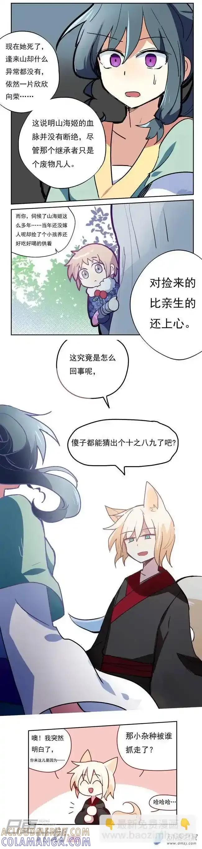 《夏洛特的道听途说》第14回 第6页