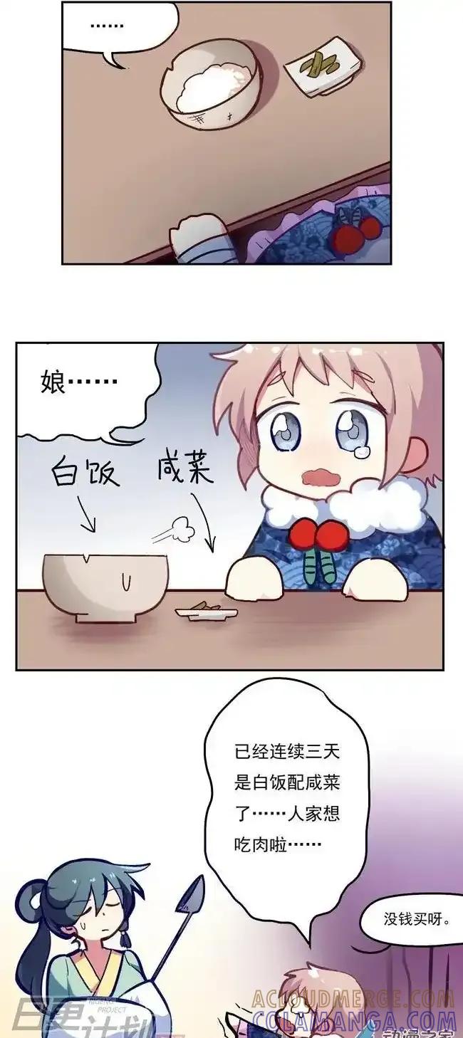 《夏洛特的道听途说》第15回 第2页