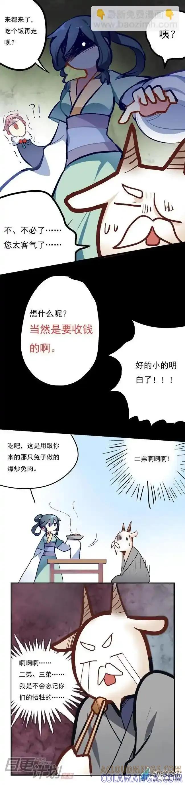 《夏洛特的道听途说》第15回 第7页