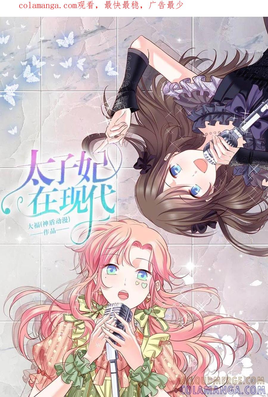 《太子妃在现代》第16话 第1页