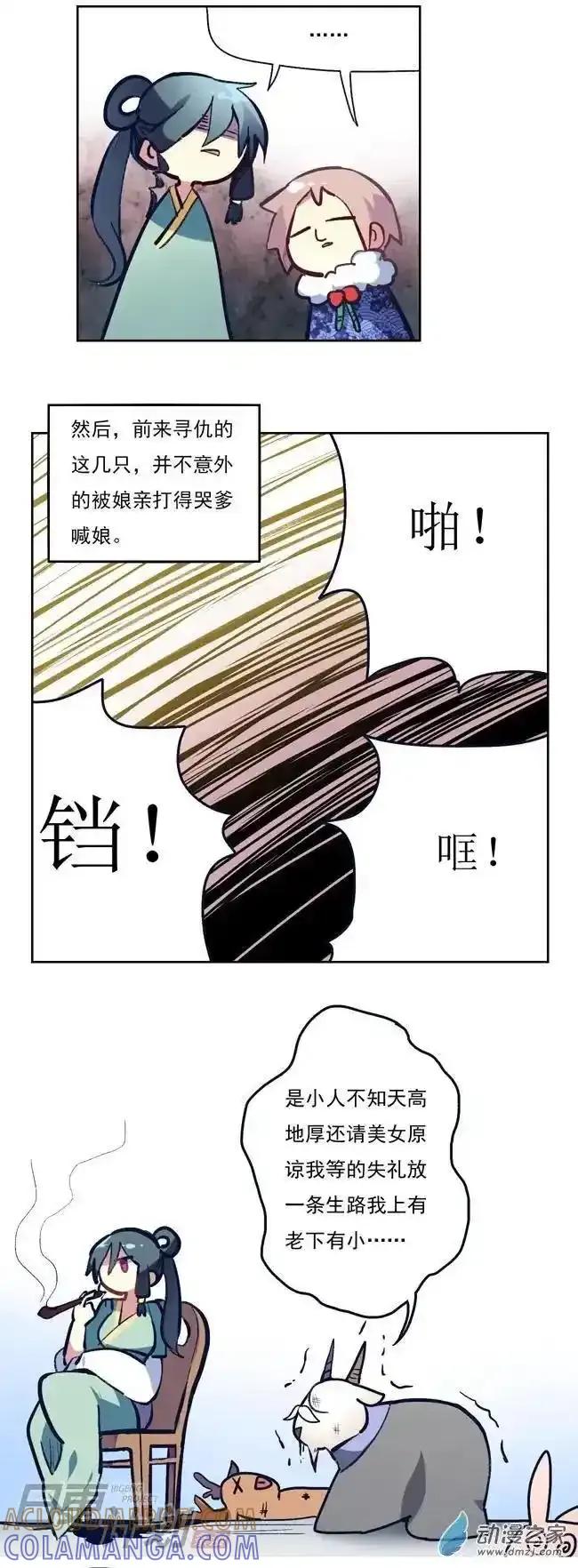《夏洛特的道听途说》第15回 第5页