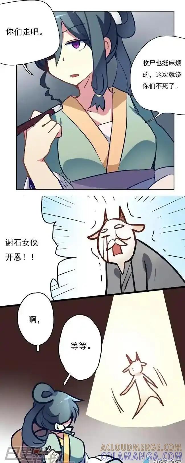 《夏洛特的道听途说》第15回 第6页