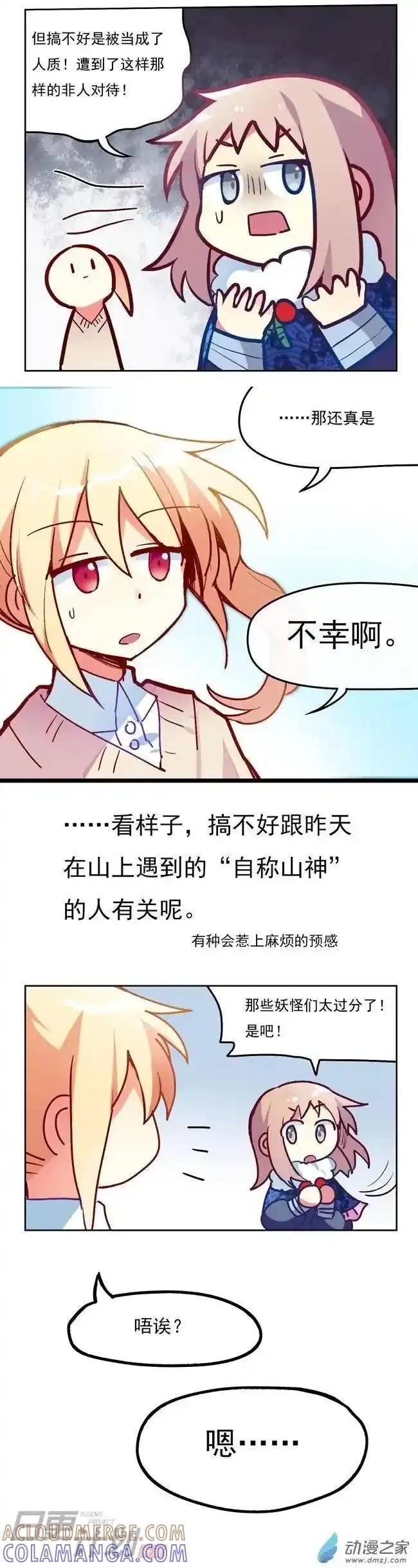 《夏洛特的道听途说》第15回 第10页