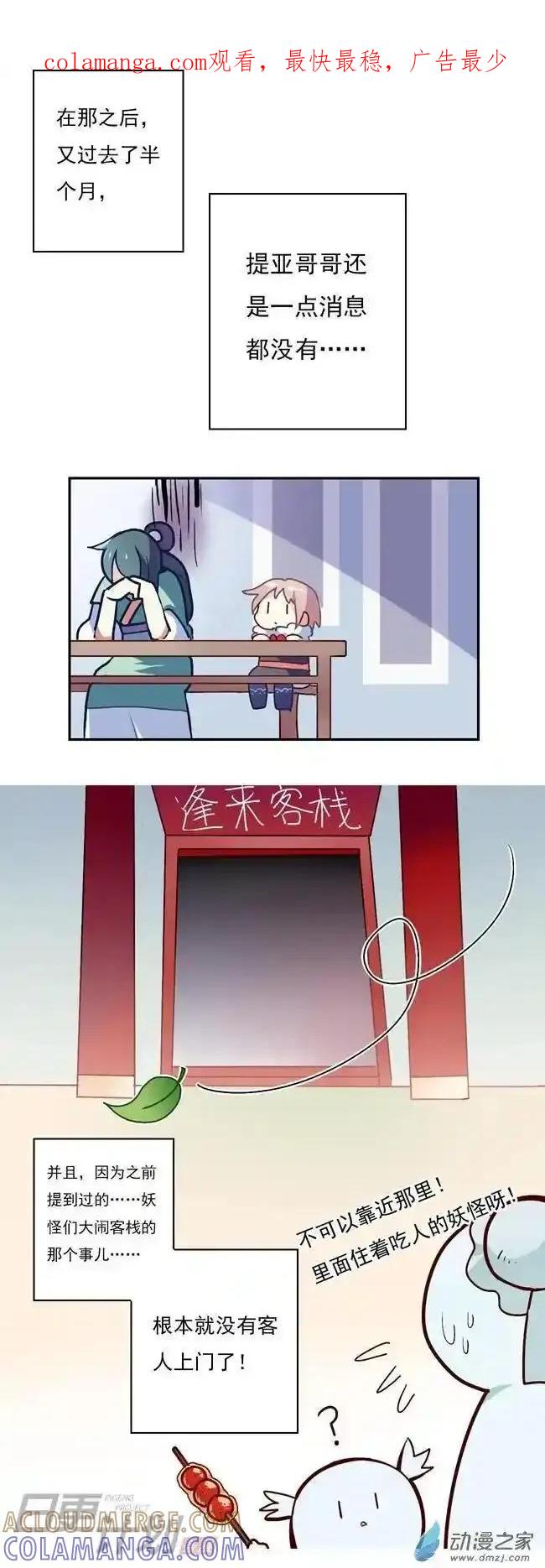 《夏洛特的道听途说》第15回 第1页