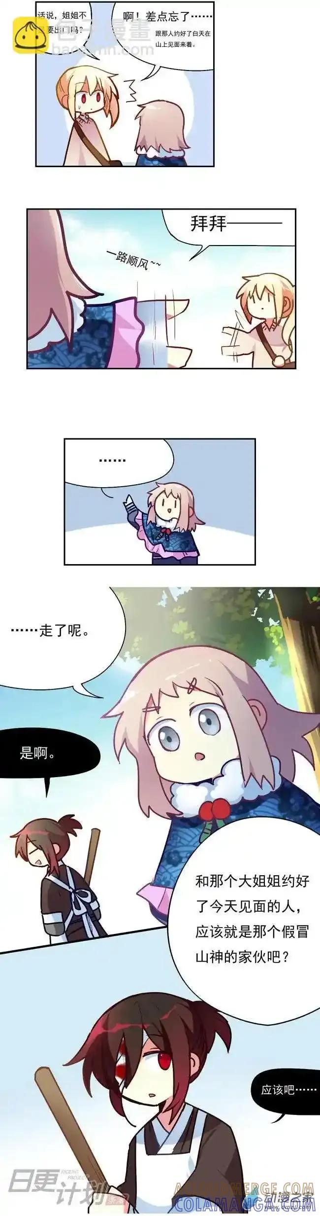 《夏洛特的道听途说》第15回 第11页