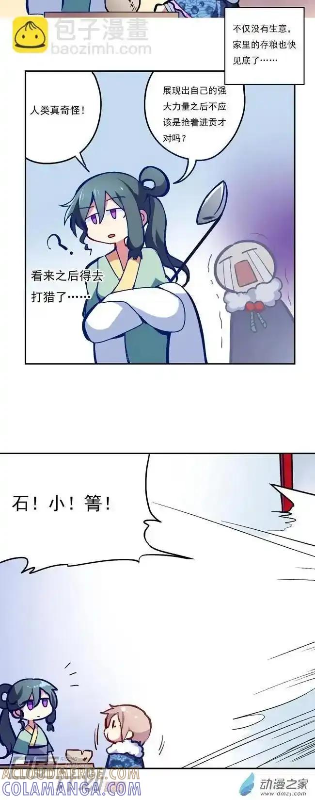 《夏洛特的道听途说》第15回 第3页