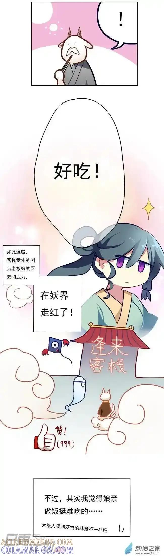《夏洛特的道听途说》第15回 第8页
