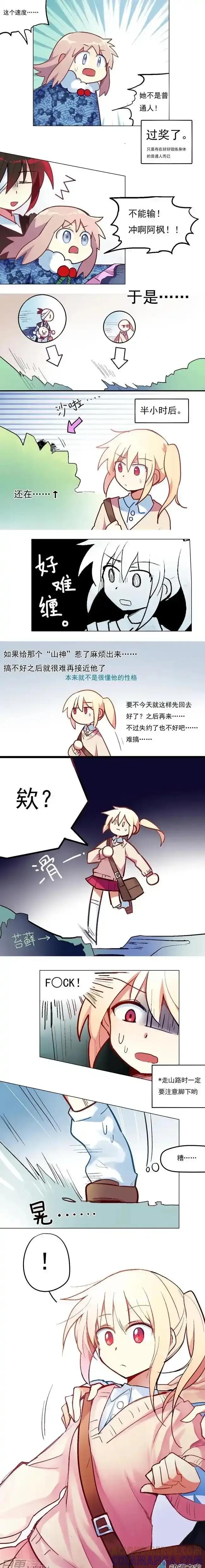 《夏洛特的道听途说》第16回 第4页