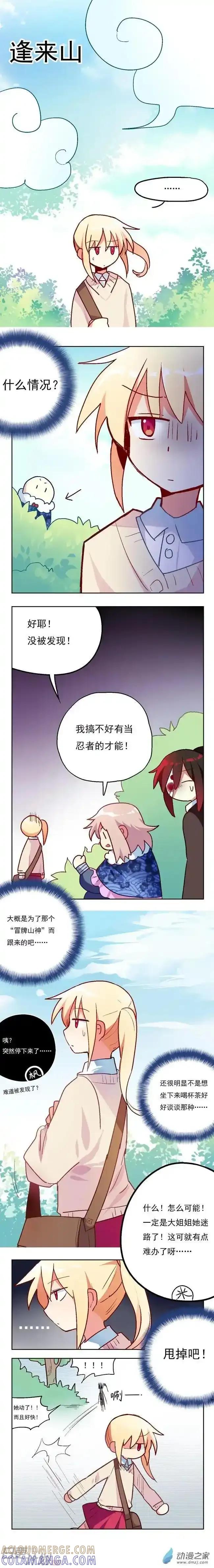 《夏洛特的道听途说》第16回 第3页