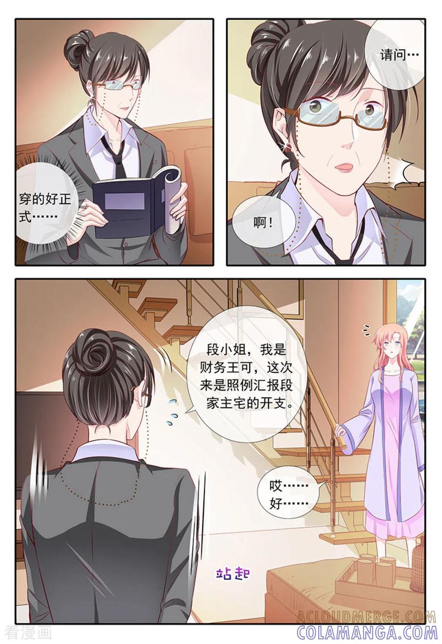 《太子妃在现代》第17话 第9页