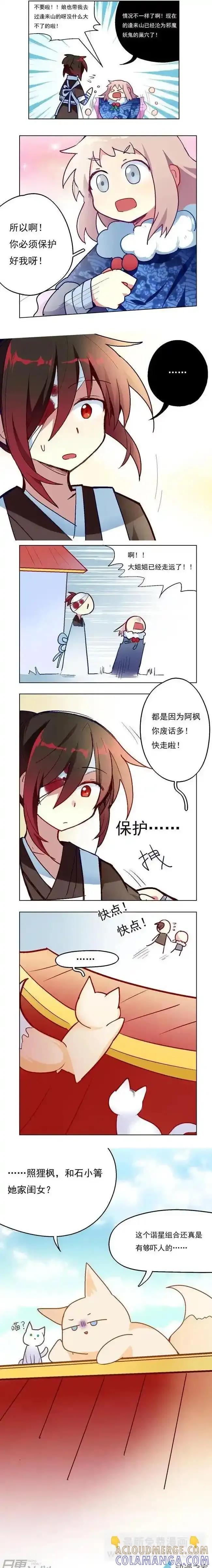《夏洛特的道听途说》第16回 第2页