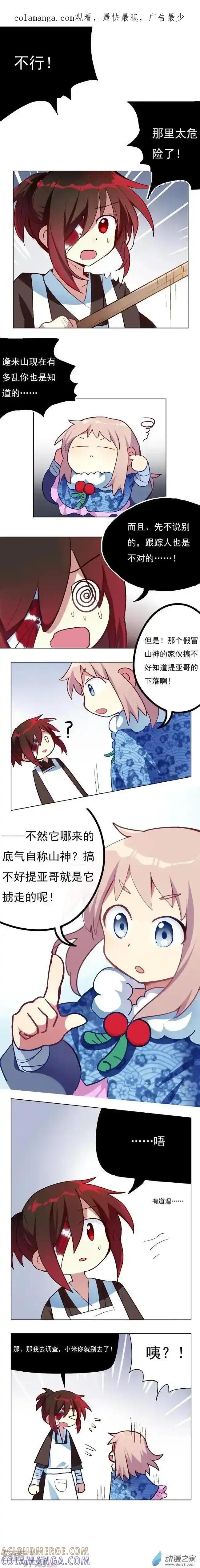 《夏洛特的道听途说》第16回 第1页