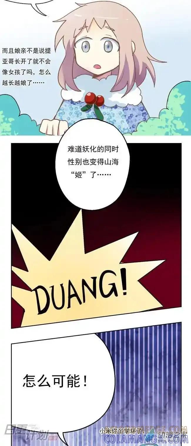 《夏洛特的道听途说》第17回 第11页