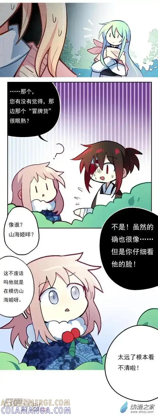 《夏洛特的道听途说》第17回 第3页