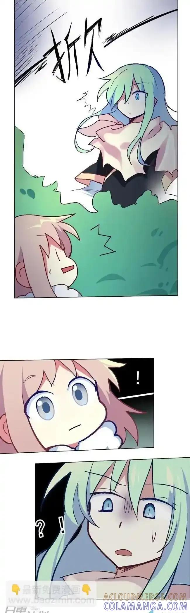《夏洛特的道听途说》第17回 第6页