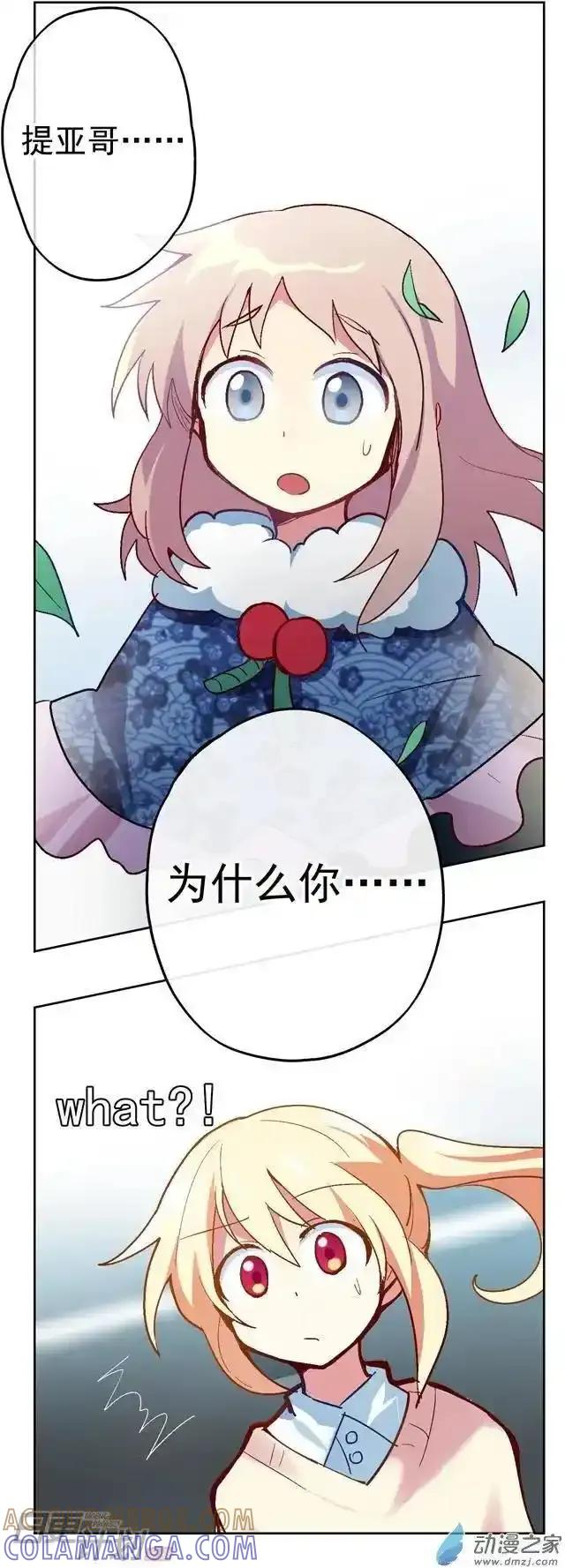 《夏洛特的道听途说》第17回 第8页