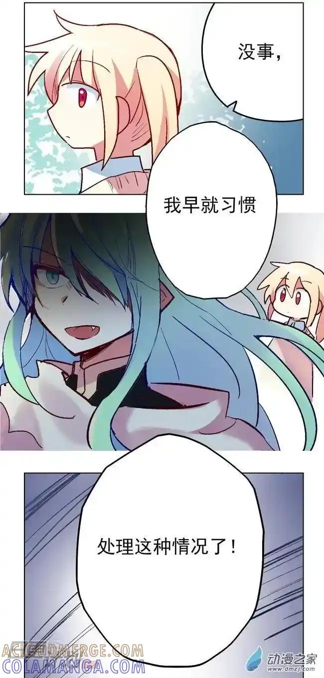 《夏洛特的道听途说》第17回 第5页