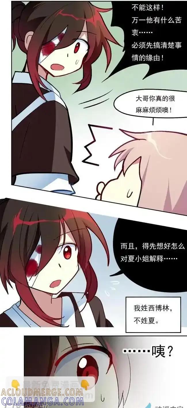 《夏洛特的道听途说》第17回 第2页