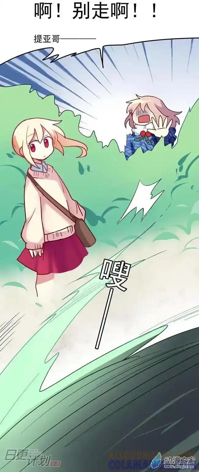 《夏洛特的道听途说》第17回 第9页