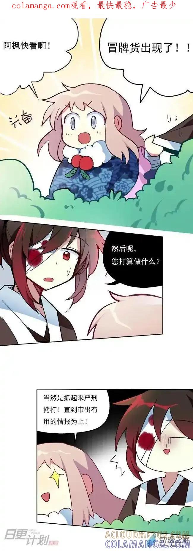《夏洛特的道听途说》第17回 第1页