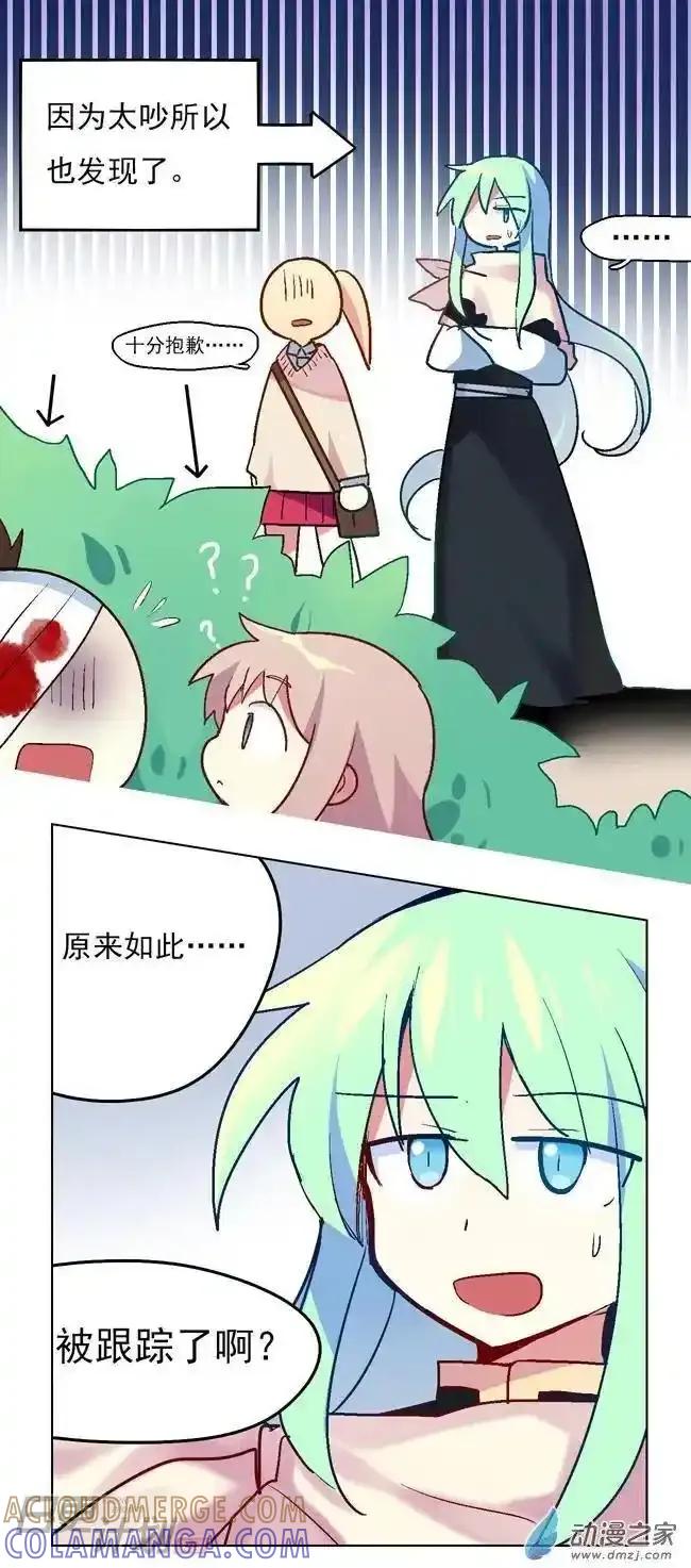 《夏洛特的道听途说》第17回 第4页