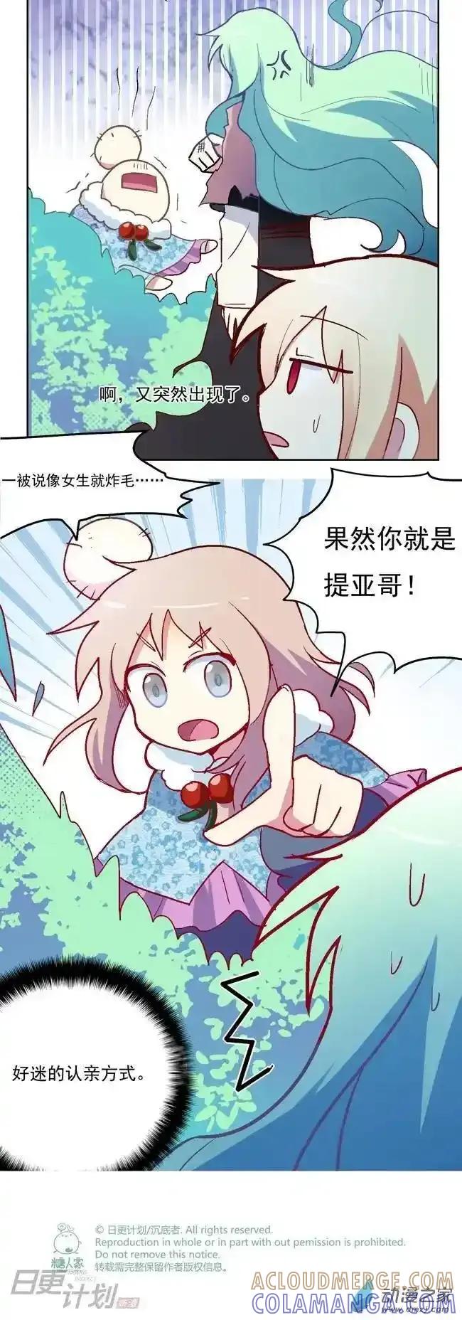 《夏洛特的道听途说》第17回 第12页