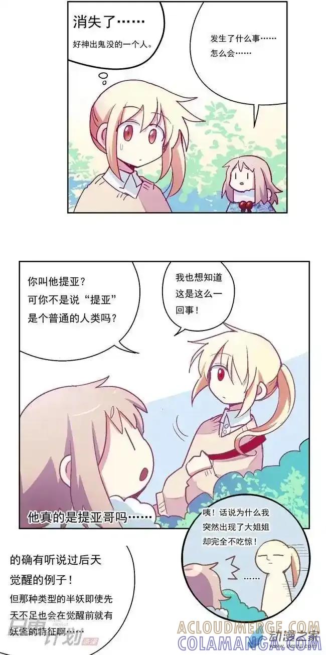 《夏洛特的道听途说》第17回 第10页