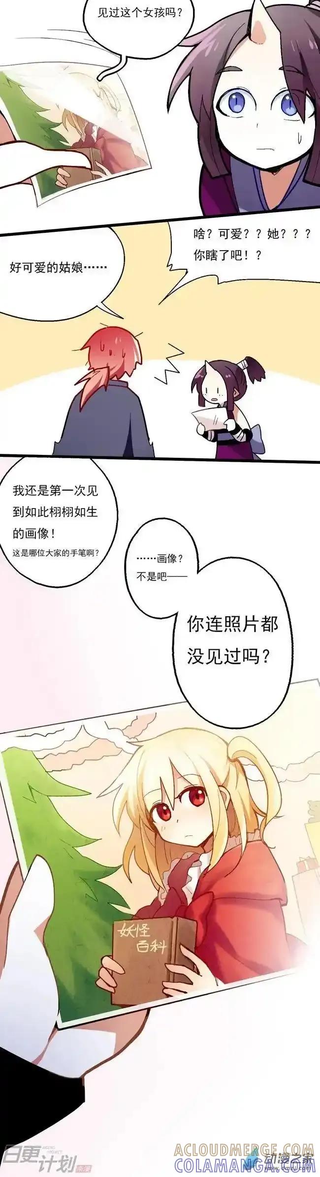 《夏洛特的道听途说》番外1 第9页