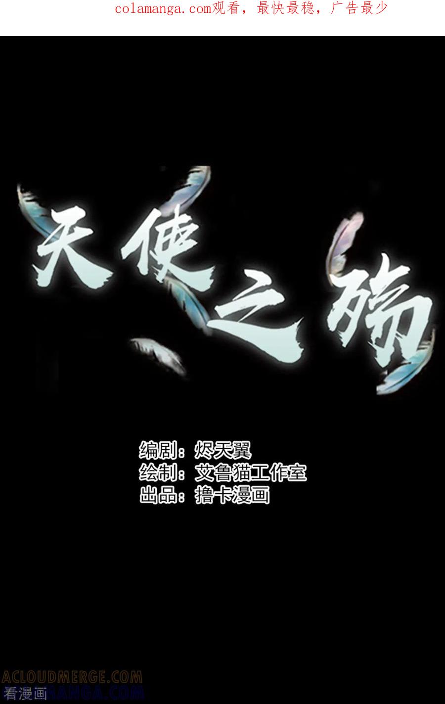 《天使之殇》第18话 第1页
