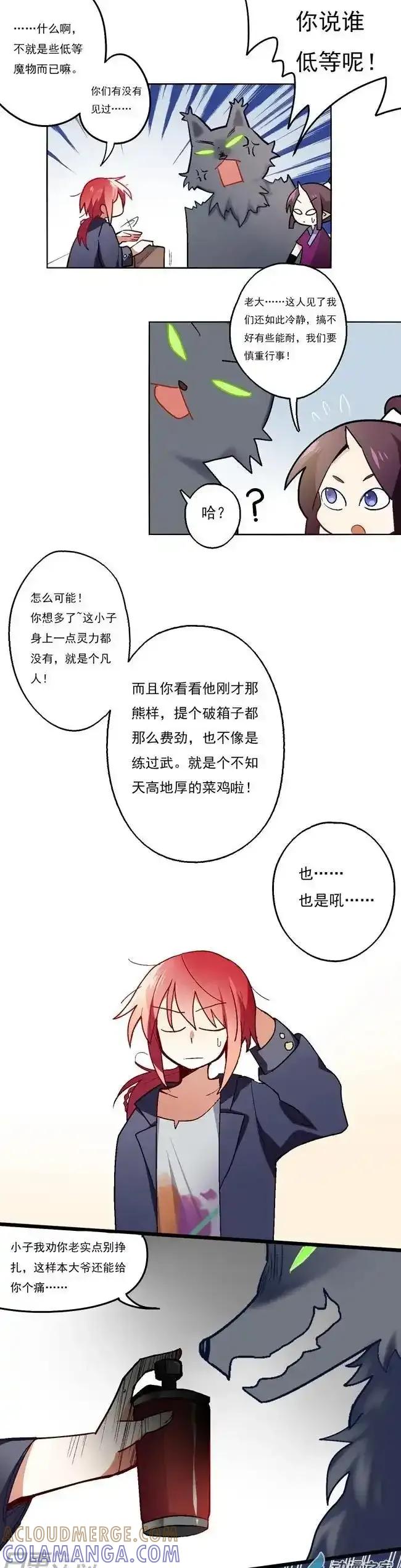 《夏洛特的道听途说》番外1 第4页