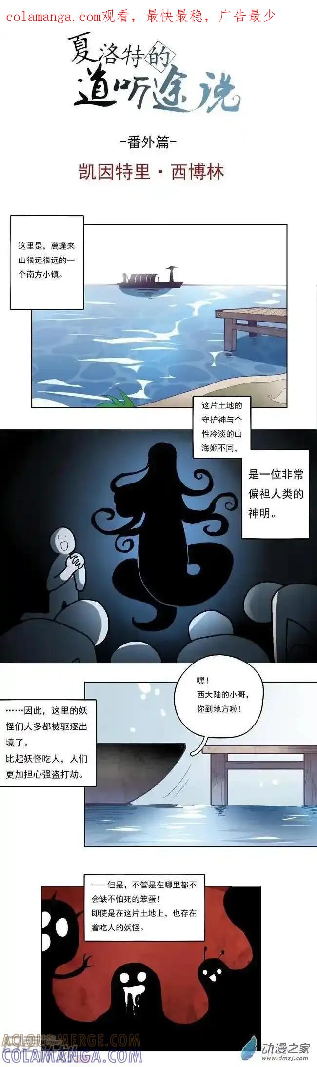 《夏洛特的道听途说》番外1 第1页