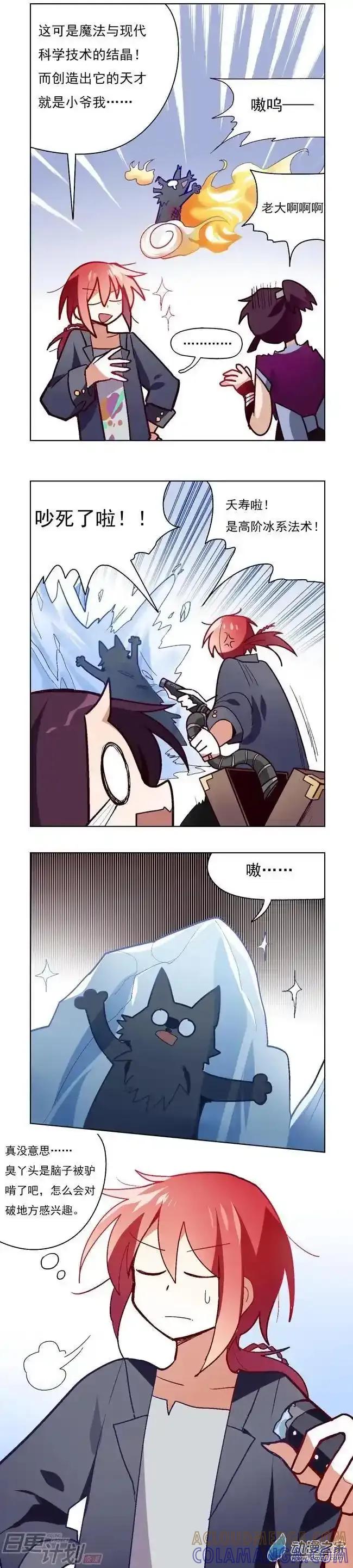《夏洛特的道听途说》番外1 第7页