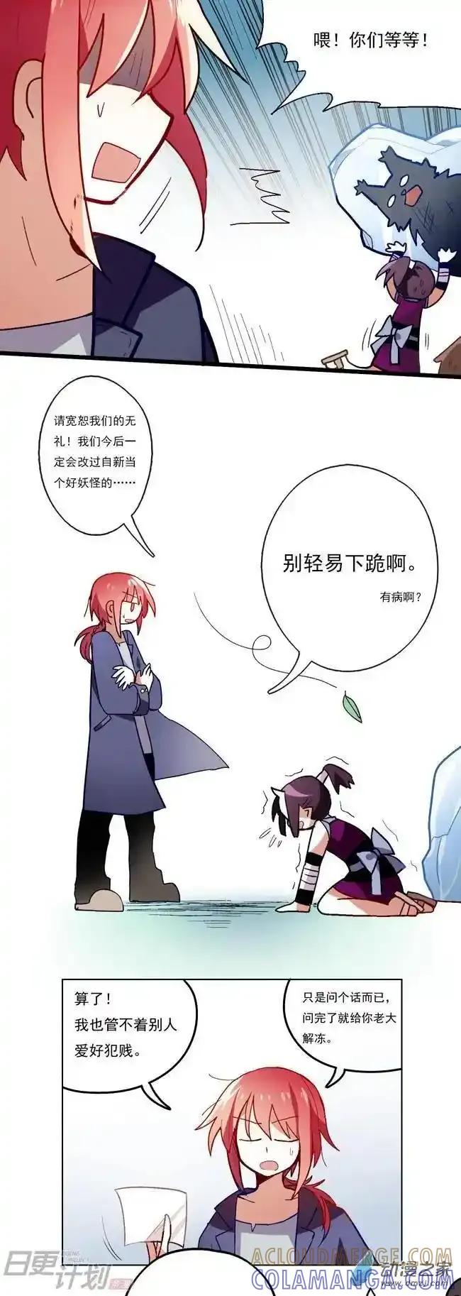 《夏洛特的道听途说》番外1 第8页