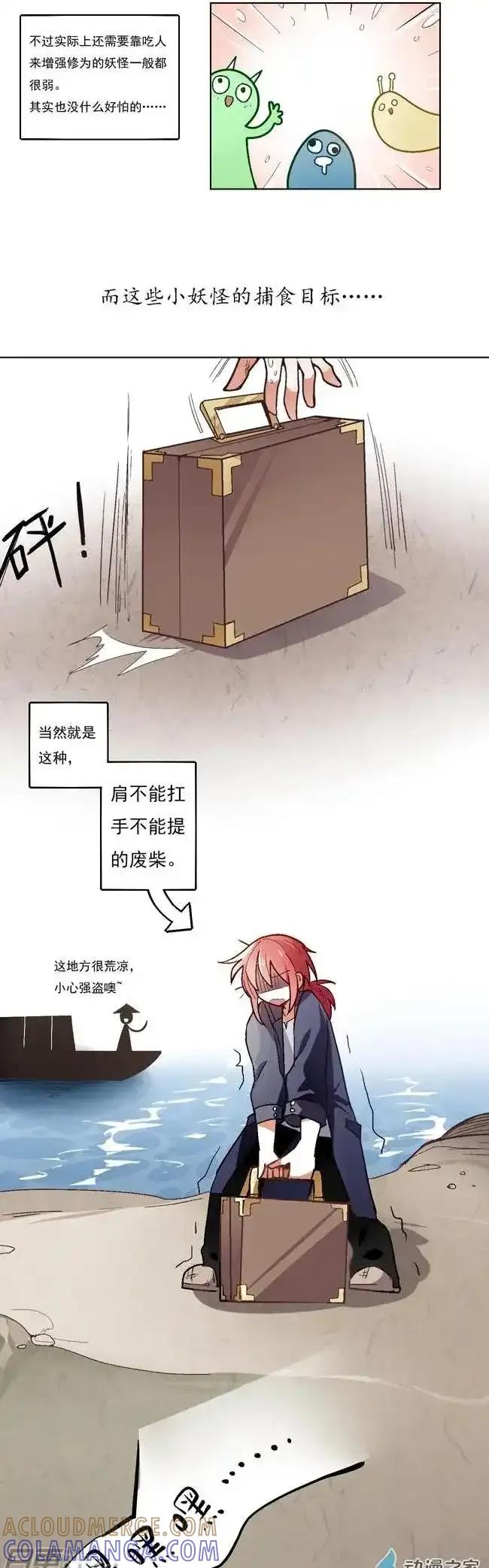 《夏洛特的道听途说》番外1 第2页