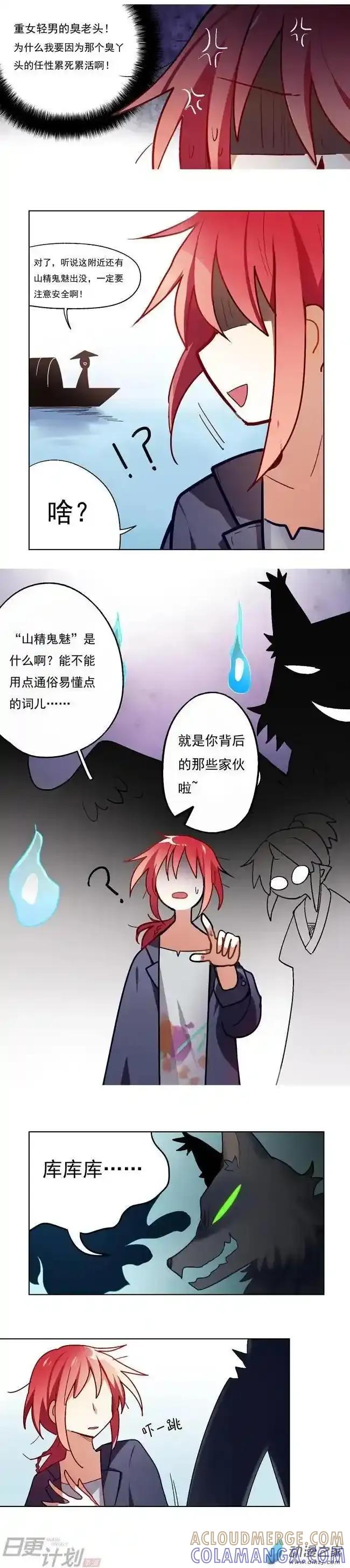 《夏洛特的道听途说》番外1 第3页