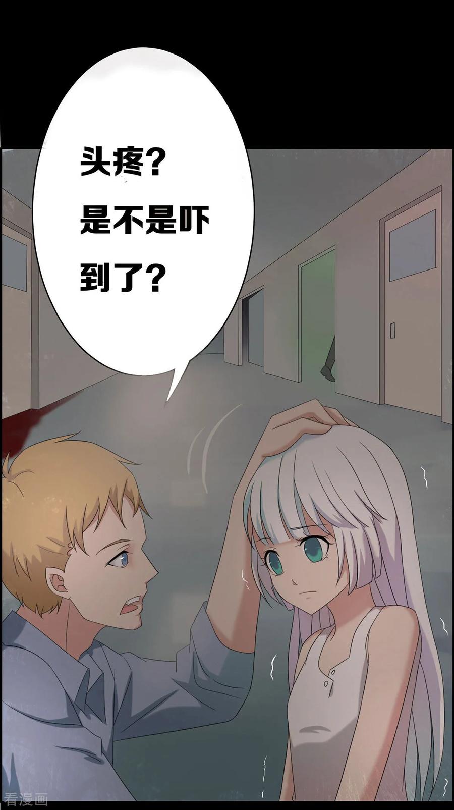 《天使之殇》第18话 第30页