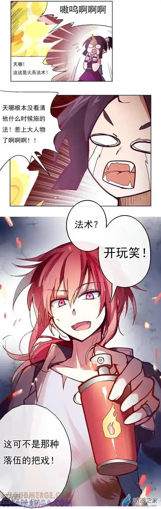 《夏洛特的道听途说》番外1 第6页