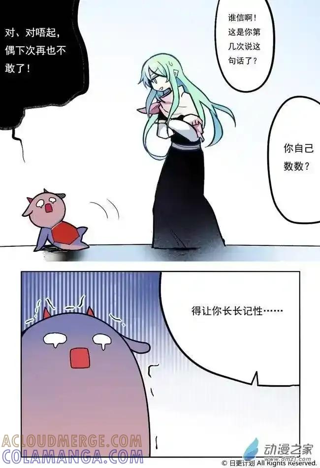 《夏洛特的道听途说》第01回 第27页